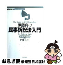 楽天市場】刑事訴訟法入門 第2版の通販 
