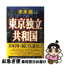 楽天市場】東京独立共和国の通販