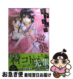 楽天市場 無料 官能小説 レディース コミック 本 雑誌 コミックの通販