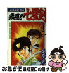 楽天市場 疾風伝説彦佐の通販