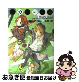 楽天市場 ヒカルの碁 14 完全版の通販