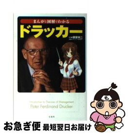 楽天市場 ドラッカー マネジメント 漫画の通販 楽天市場 ドラッカー マネジメント 漫画の通販