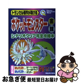 楽天市場 ポケモン 金銀 攻略本 本 雑誌 コミック の通販