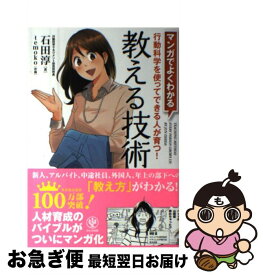 楽天市場 マンガでよくわかる教える技術の通販 楽天市場 マンガでよくわかる教える技術の通販