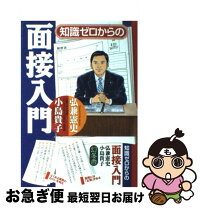 楽天市場】初回面接入門の通販