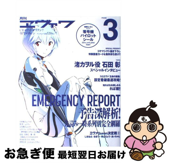 楽天市場 中古 月刊ヱヴァ７ ｃｒヱヴァンゲリヲン７専門マガジン ｐｈａｓｅ ３ グラウンドワークス Gainax 辰巳出版 ムック ネコポス発送 もったいない本舗 お急ぎ便店