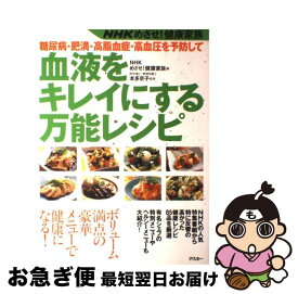 楽天市場 ためしてガッテン 高血圧 レシピの通販 楽天市場 ためしてガッテン 高血圧 レシピの通販