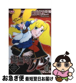 【中古】 傀儡師リン 11 / 和田 慎二 / 秋田書店 [コミック]【ネコポス発送】