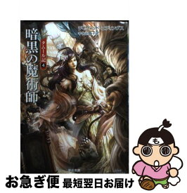 【中古】 暗黒の魔術師 / デイヴィッド エディングス, David Eddings, 宇佐川 晶子 / 早川書房 [文庫]【ネコポス発送】