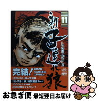 楽天市場】新・子連れ狼の通販 