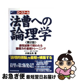 楽天市場 法科大学院 適性試験 過去問の通販 楽天市場 法科大学院 適性試験 過去問の通販