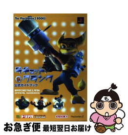 【中古】 ラチェット＆クランク公式ガイドブック / キュービスト / ソフトバンククリエイティブ [単行本]【ネコポス発送】