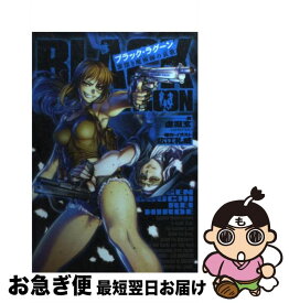 【中古】 ブラック・ラグーン 2 / 虚淵 玄, 広江 礼威 / 小学館 [文庫]【ネコポス発送】