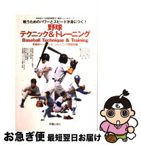 楽天市場】野球のパワーアップトレーニング練習法の通販 