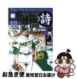 楽天市場 新 野球狂の詩9の通販