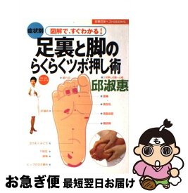 楽天市場 足 裏 の ツボ 図解の通販