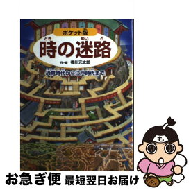 楽天市場 続 時の迷路の通販