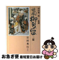 楽天市場】柳田泰雲の通販 