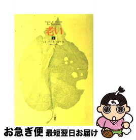 楽天市場 ボーボワール 老いの通販