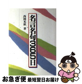 楽天市場 名言 365の通販