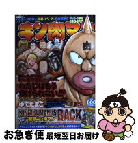 楽天市場】キン肉マン ムックの通販 