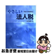 楽天市場】やさしい 法人税の通販 