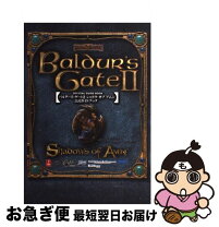 楽天市場】バルダーズ・ゲート 公式ガイドブックの通販