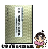 楽天市場】未来部の指針の通販 