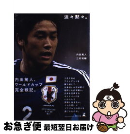 楽天市場 内田篤人 雑誌の通販 楽天市場 内田篤人 雑誌の通販