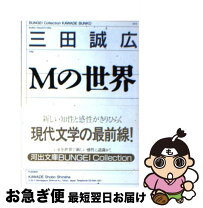 楽天市場】三田誠広 文庫の通販 