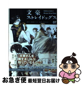 【中古】 文豪ストレイドッグス 07 / 春河35 / KADOKAWA [コミック]【ネコポス発送】