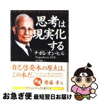 楽天市場】ナポレオン・ヒル 自己実現の通販 