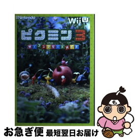 【中古】 ピクミン3ザ・コンプリートガイド Wii　U / 電撃Nintendo編集部 / アスキー・メディアワークス [単行本]【ネコポス発送】