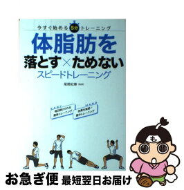 楽天市場 体脂肪を落とす ためない スピードトレーニングの通販 楽天市場 体脂肪を落とす ためない スピードトレーニングの通販
