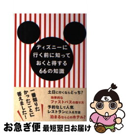 楽天市場 ディズニー 本 みっこの通販