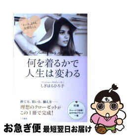 楽天市場 何を着るかで人生は変わるの通販