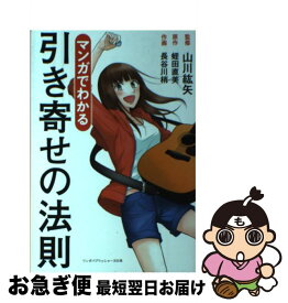 楽天市場 マンガでわかる 引き寄せの法則の通販 楽天市場 マンガでわかる 引き寄せの法則の通販