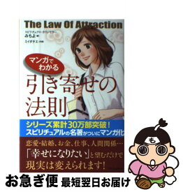 楽天市場 マンガでわかる 引き寄せの法則の通販