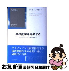 楽天市場 アーサー クラインマンの通販