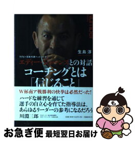 楽天市場 エディ ジョーンズ コーチングの通販