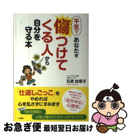 楽天市場 ずるい人 が周りからいなくなる本の通販