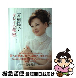 楽天市場 夏樹陽子 ファッション 美容 ライフスタイル 本 雑誌 コミックの通販
