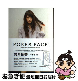【中古】 POKER　FACE JAPANESE　FEMALE　ARTIST　PH / シンコーミュージック / シンコーミュージック [ムック]【ネコポス発送】