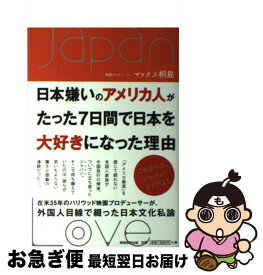 楽天市場 日本嫌いのアメリカ人の通販