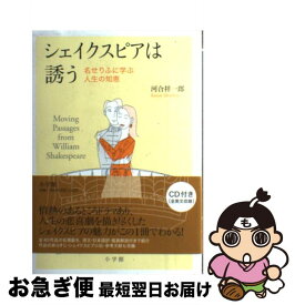 楽天市場 名せりふに学ぶ人生の知恵 シェイクスピアは誘うの通販 楽天市場 名せりふに学ぶ人生の知恵 シェイクスピアは誘うの通販