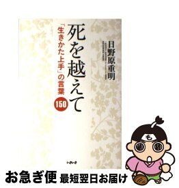 楽天市場 日野原重明生き方上手の通販 楽天市場 日野原重明生き方上手の通販