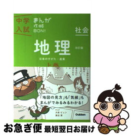 楽天市場 中学入試まんが攻略bon 歴史上巻の通販