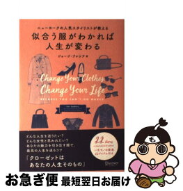 楽天市場 似合う服がわかれば人生が変わるの通販