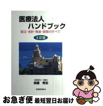 楽天市場】医療会計 指南書 税務の通販 