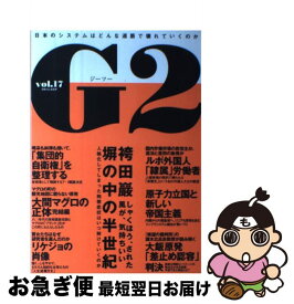【中古】 G2（vol．17） / 講談社 / 講談社 [単行本]【ネコポス発送】